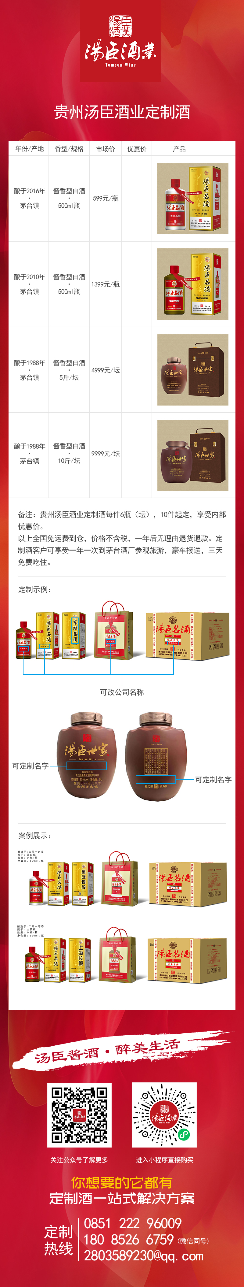 贵州汤臣酒业定制酒 - 贵州汤臣酒业有限责任公司 -  