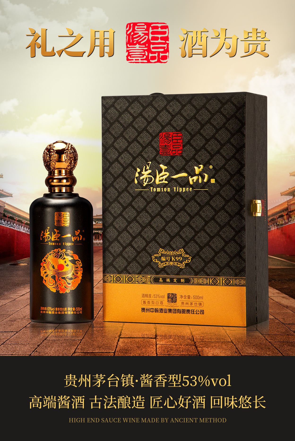 汤臣一品酒业 | 深知粮食来之不易，，，，，，明确珍惜每一滴琼浆 - 贵州汤臣酒业有限责任公司 -  