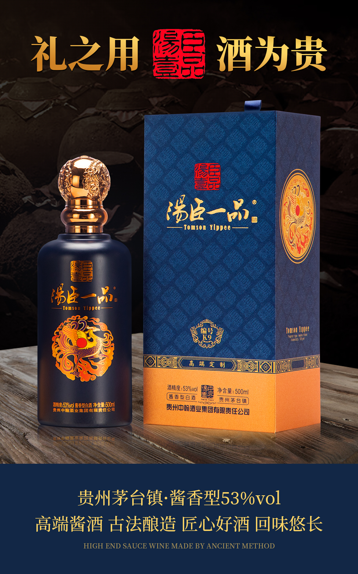 汤臣一品酒业 | 深知粮食来之不易，，，，，，明确珍惜每一滴琼浆 - 贵州汤臣酒业有限责任公司 -  